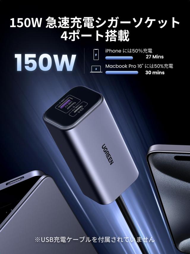 UGREEN 150Wシガーソケット USB C カーチャージャー 4ポートPD3.1 140w+PD3.0 30w+QC3.0 30W+SCP22.5W急速充電器 後部座席同時使用 PD3.1/PD3.0/PPS/QC4+QC4.0/FCP/SCP対応iphone17/15/14,Galaxy iPad MacBook ラップトップなどに_1