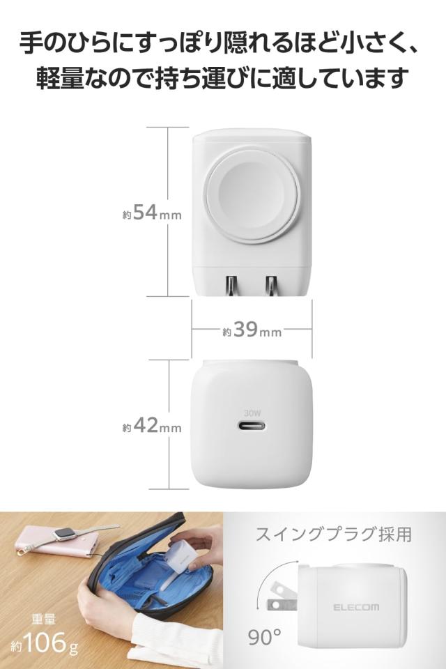 エレコム 充電器 Type-C 30W Apple Watch 対応 1ポート USB PD対応 折りたたみ式プラグ ホワイト EC-AC9830WH_5
