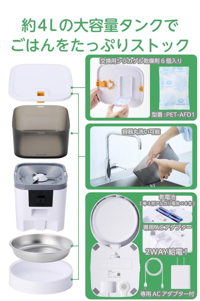 エレコム 自動給餌器 カメラ付き 4L (約2.2kg) スマホ連携 [暗視 動作
