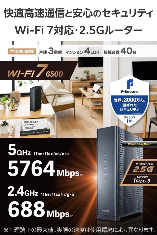 エレコム 無線LAN ルータ 無線電話ローカルエリアネットワーク 無線LAN7 11be 5764＋688Mbps 有線2.5Gbps IPv6(IPoE)相応う 人工知能学引き当て F-Secure積み上げる EasyMesh相応う エコ包み WRC-W702-B