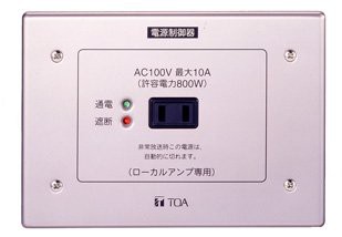 E-98P TOA 電源カットリレー