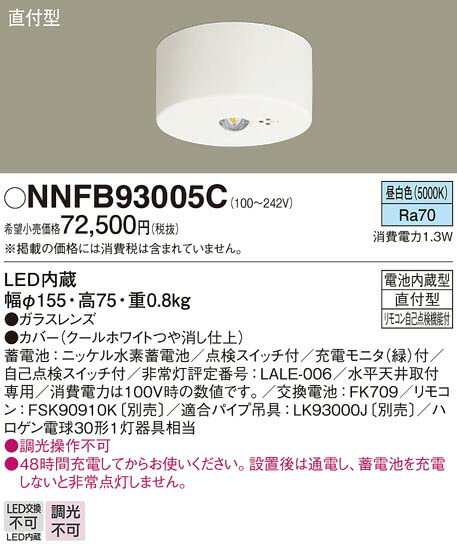 パナソニック(Panasonic) 天井直付型 LED 昼白色 非常用照明器具 30分間タイプ LED 中天井用 〜6m 自己点検スイッチ付 リモコン自己点検