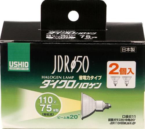 Ushio ELPA ダイクロハロゲン 75W形 E11 中角 2個入 G-168NH-2P (JDR110V65WLM/K-2P)