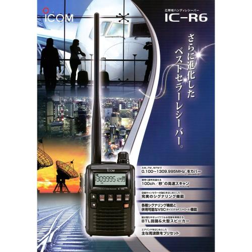 アイコム 広帯域ハンディレシーバー IC-R6 受信拡張スペシャル
