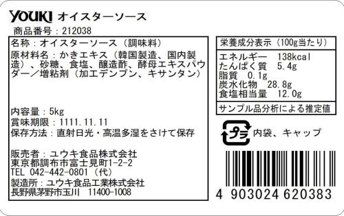 ユウキ オイスターソース 5kg_1