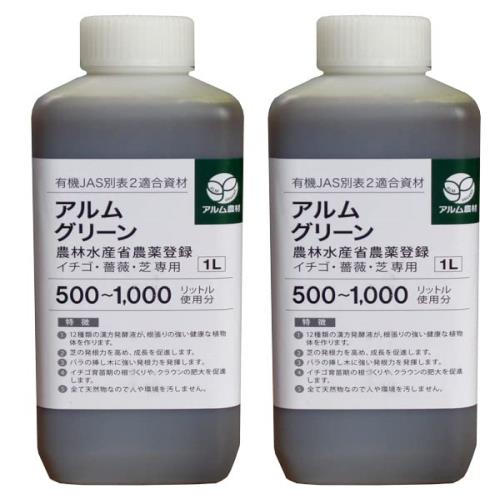 アルムグリーン　2リットル