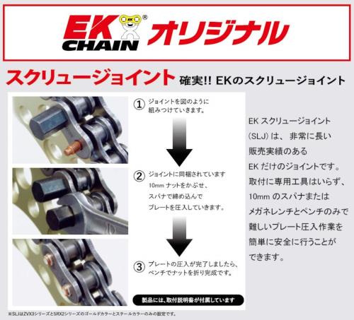 イーケー(EK) QXリングシールチェーン 520SR-X2 スチール 110L スクリュージョイント_2