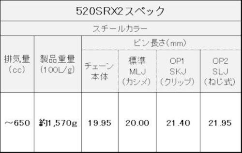 イーケー(EK) QXリングシールチェーン 520SR-X2 スチール 110L スクリュージョイント_5