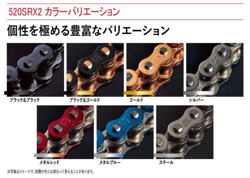 イーケー(EK) QXリングシールチェーン 520SR-X2 スチール 110L スクリュージョイント_6