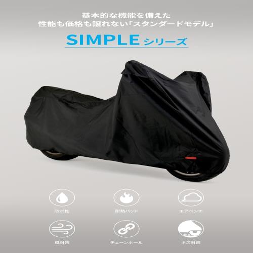 デイトナ(Daytona) バイクカバー 大型 撥水加工 湿気対策 耐熱 バイクカバーシンプル ブラック 4Lサイズ 98205_1