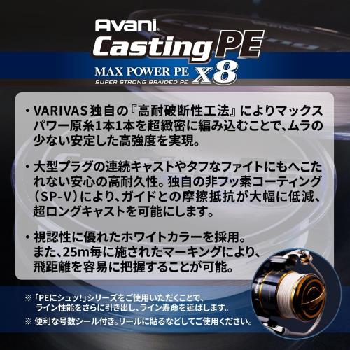 VARIVAS(バリバス) ライン キャスティングMAXパワーX8 400m 5号_2