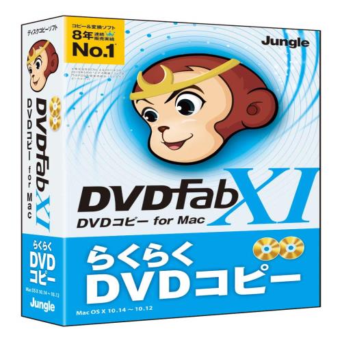 ジャングル DVDFab XI DVD コピー for Mac