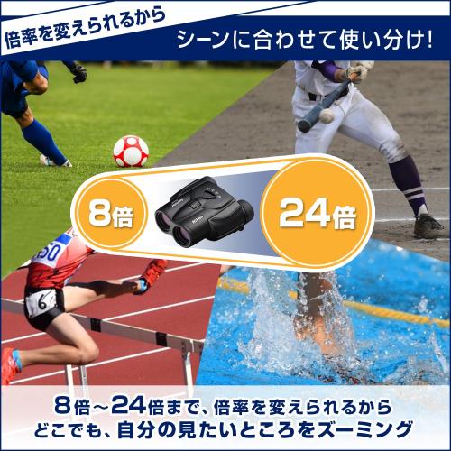Nikon ズーム双眼鏡 スポーツスターズーム 8-24x25 ポロプリズム式 8-24倍25口径 ブルー Sportstar Zoom SPZ8-24X25BL ライブ コンサート スポーツ観戦_3