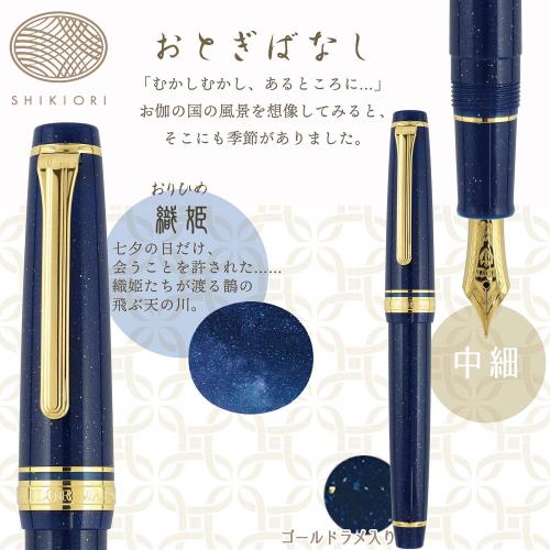 セーラー万年筆 万年筆 四季織 おとぎばなし 織姫 中細 11-1227-302_1