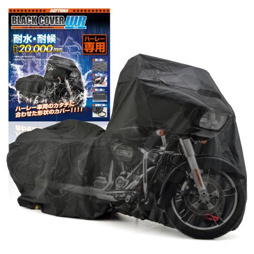 デイトナ(Daytona) バイクカバー ハーレーダビッドソン専用 耐水圧20,000mm 湿気対策 耐熱 ブラックカバーWRLite HD03 16813