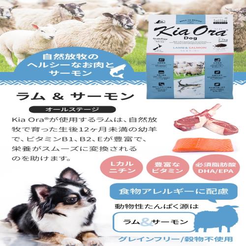 キアオラ ドッグフード 子ヒツジ＆年魚 5kg
