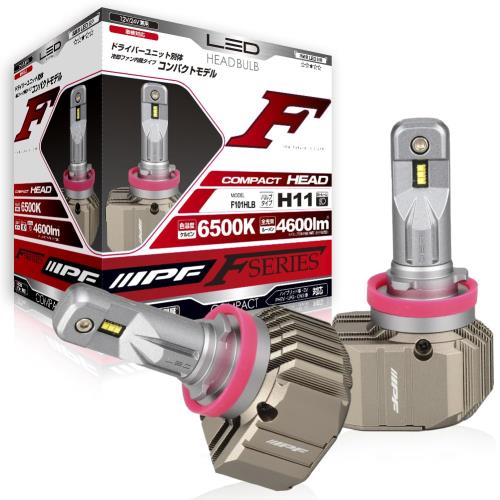 IPF ヘッドライト LED 車用 H11 4600lm 6500K ホワイト 12V 24V兼用 2本入 車検対応 ドライバーユニット別体型 冷却ファン内蔵 ノイズ対策済 ハイスペックモデル 用品大賞受賞 Fシリーズ F101HLB