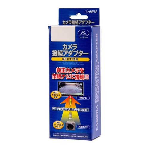 データシステム リアカメラ接続アダプター ビルトインスイッチタイプ ハイエース(パノラミックビューモニター)用 TSW006B付属 RCA094T-A Datasystem