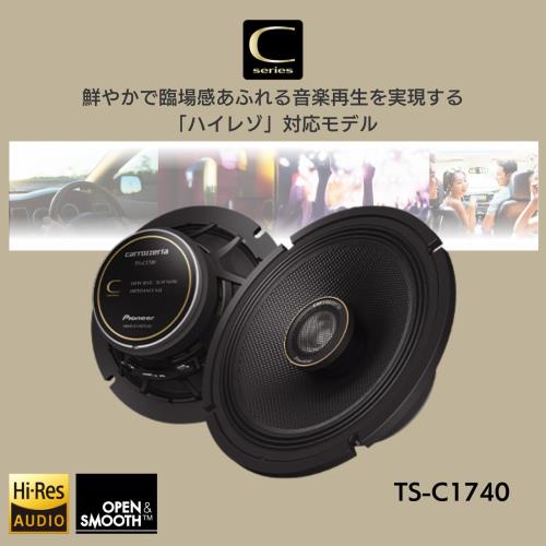Pioneer スピーカー TS-C1740 17cm カスタムフィットスピーカー 
