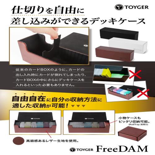 TOYGER FreeDAM 〜仕切りを自由に移動できるカードストレージ〜 (ブラック)_1