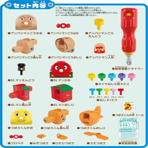 セガフェイブ (SEGA FAVE) アンパンマン くみたてDIY くみかえいっぱい! アンパンマンごうとなかまたちセット_2