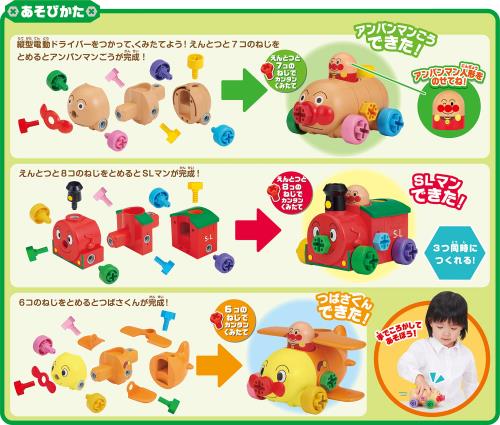 セガフェイブ (SEGA FAVE) アンパンマン くみたてDIY くみかえいっぱい! アンパンマンごうとなかまたちセット_5