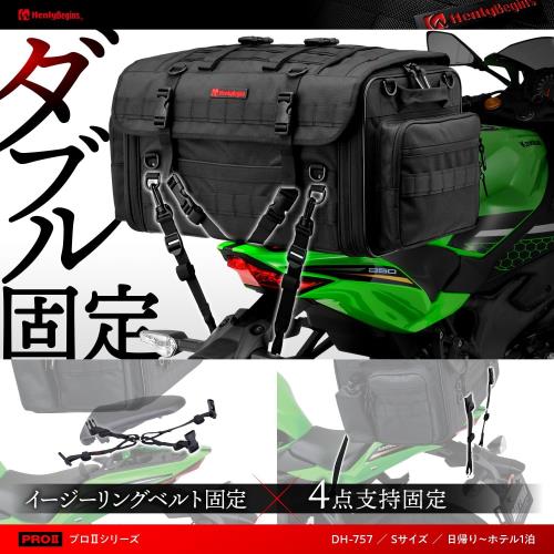 ヘンリービギンズ(Henly Begins) デイトナ バイク シートバッグ PRO2 Sサイズ(20-26L) ホテル1泊 小型 ツーリング DH-757 26211