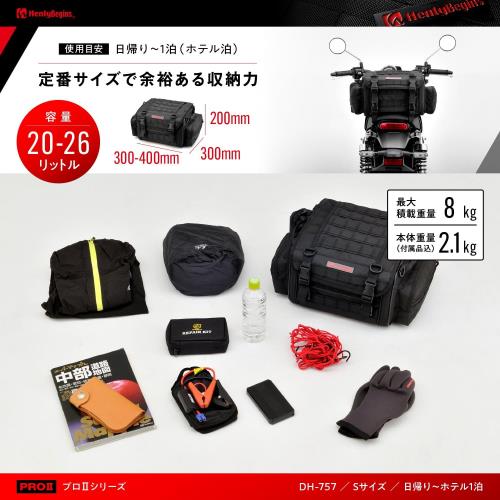 ヘンリービギンズ(Henly Begins) デイトナ バイク シートバッグ PRO2 Sサイズ(20-26L) ホテル1泊 小型 ツーリング DH-757 26211