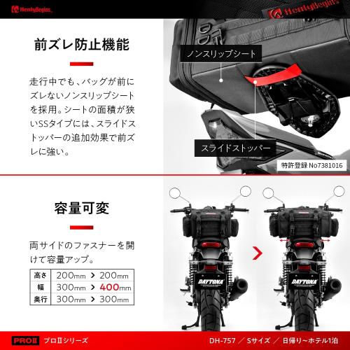 ヘンリービギンズ(Henly Begins) デイトナ バイク シートバッグ PRO2 Sサイズ(20-26L) ホテル1泊 小型 ツーリング DH-757 26211