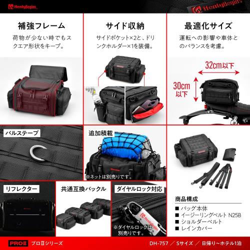 ヘンリービギンズ(Henly Begins) デイトナ バイク シートバッグ PRO2 Sサイズ(20-26L) ホテル1泊 小型 ツーリング DH-757 26211