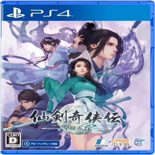 仙剣奇侠伝 ー守り合いー -PS4