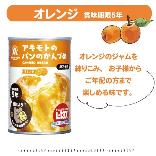 パン・アキモト アキモトのパンのかんづめ (乳酸菌入り) 3種 100g ×12 長期保存 5年_3