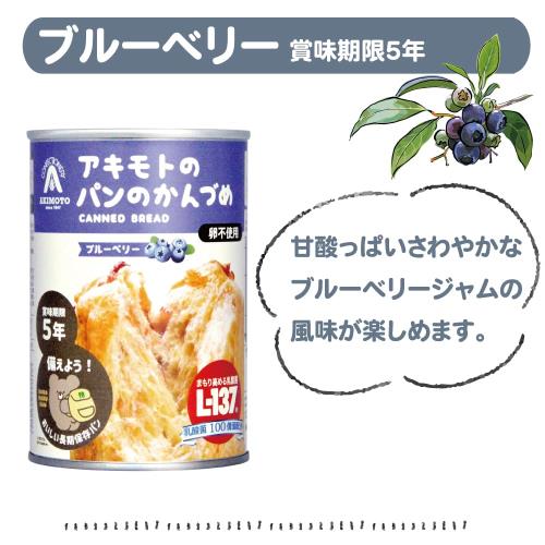 パン・アキモト アキモトのパンのかんづめ (乳酸菌入り) 3種 100g ×12 長期保存 5年_5