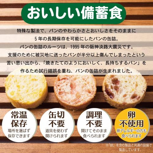 パン・アキモト アキモトのパンのかんづめ (乳酸菌入り) 3種 100g ×12 長期保存 5年_6