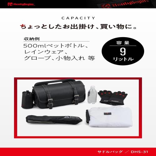 ヘンリービギンズ(Henly Begins) デイトナ バイク サイドバッグ 9L インナー防水 マフラー側対応 サドルバッグ DHS-31 プレーン 34194