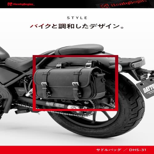 ヘンリービギンズ(Henly Begins) デイトナ バイク サイドバッグ 9L インナー防水 マフラー側対応 サドルバッグ DHS-31 プレーン 34194