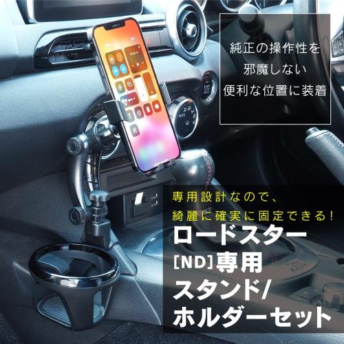 ビートソニック マツダ ロードスター用 車載スタンドセット(専用スタンド+スマホホルダー(重力式))(右ハンドル車専用) BSA60 専用設計 スマホスタンド 綺麗に固定できる！ 携帯ホルダー iPhone 車載ホルダー_1