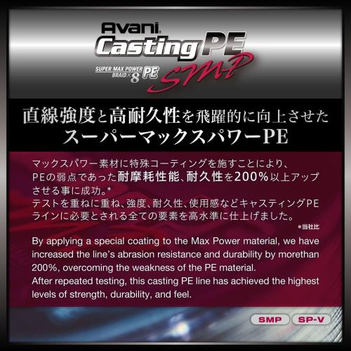 バリバス(VARIVAS) アバニ キャスティングPE SMP (スーパーマックスパワー) 1200m 12号_2