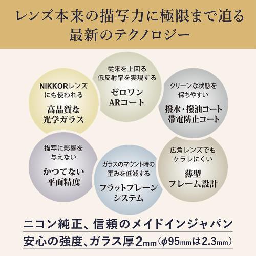 Nikon ニコン レンズ保護フィルター ARCREST II PROTECTION FILTER 67mm ARII-PF67_3