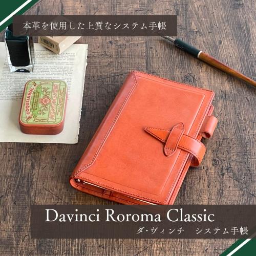 レイメイ藤井 ダヴィンチ グランデ ロロマクラシック システム手帳 A5サイズ リング30mm ブラウン DSA1162C_1