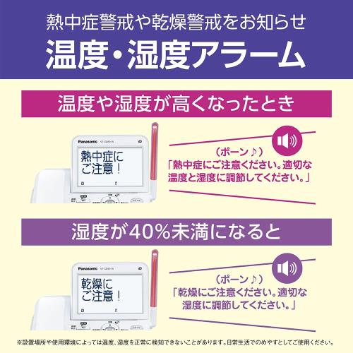 正規品 パナソニック コードレス電話機 VE-GD69DL-W 温湿度アラーム搭載 迷惑防止機能 ホワイト優良 防犯 電話機 推奨品_4