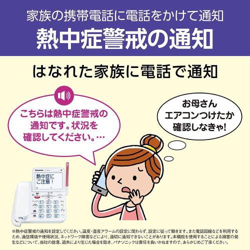 正規品 パナソニック コードレス電話機 VE-GD69DL-W 温湿度アラーム搭載 迷惑防止機能 ホワイト優良 防犯 電話機 推奨品_5