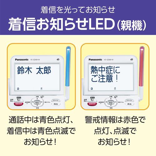 正規品 パナソニック コードレス電話機 VE-GD69DL-W 温湿度アラーム搭載 迷惑防止機能 ホワイト優良 防犯 電話機 推奨品_6