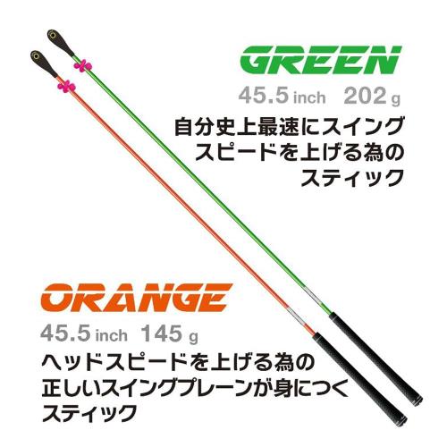elite grips エリート SPEED PLANE スピードプレーン（45.5インチ ロング）2本セット オレンジ／グリーン_1