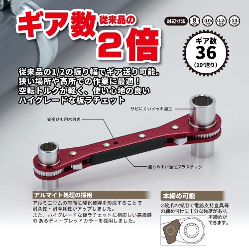 トップ工業 (TOP) ハイラッチ 対辺寸法 8x10x12x13mm ギア数36 10°送り 本締め可 ロング4サイズ板ラチェットレンチ 安全ひも用穴付き PRW-3HL 日本製 燕三条_2