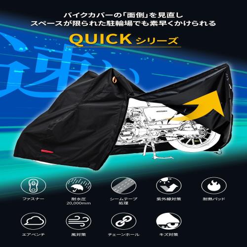 デイトナ(Daytona) バイクカバー 大型 耐水圧20,000mm 湿気対策 耐熱 開閉ファスナー付き ブラックカバーWRLite クイック 4Lサイズ 48322_1