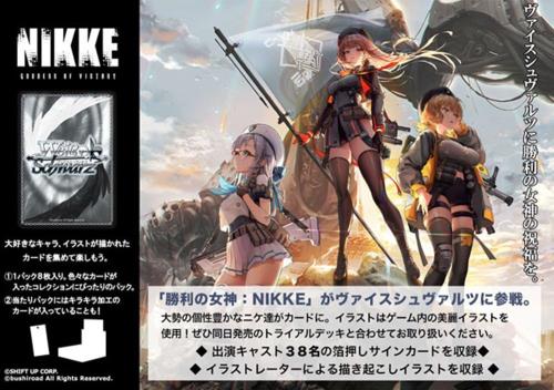 ヴァイスシュヴァルツ ブースターパック 勝利の女神：NIKKE BOX 8,559円
