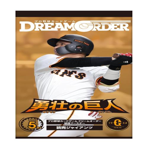 プロ野球カードゲーム DREAM ORDER 球団ブースター 読売ジャイアンツ 「勇壮の巨人」 BOX