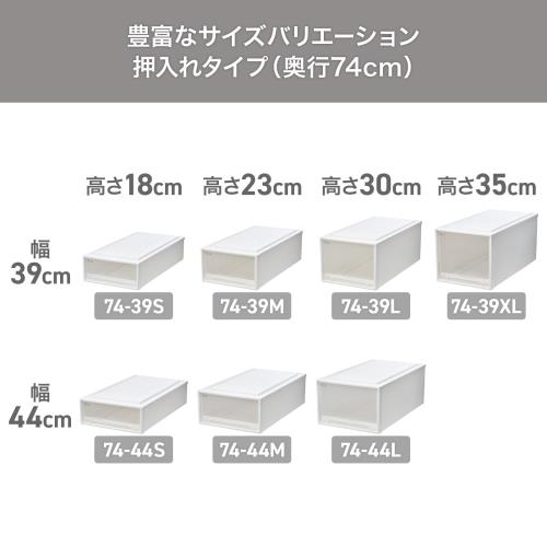 天馬(Tenma) 収納ボックス フィッツケース 74サイズ(押入れ) ホワイトクリア 幅44×奥行74×高さ23cm 積み重ね可能 再生材使用 74-44M_5