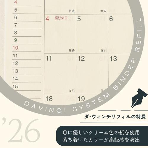 レイメイ藤井 手帳 システム手帳 リフィル 2026 A5 ダヴィンチ デイリー DAR2610 2025年 12月始まり_2
